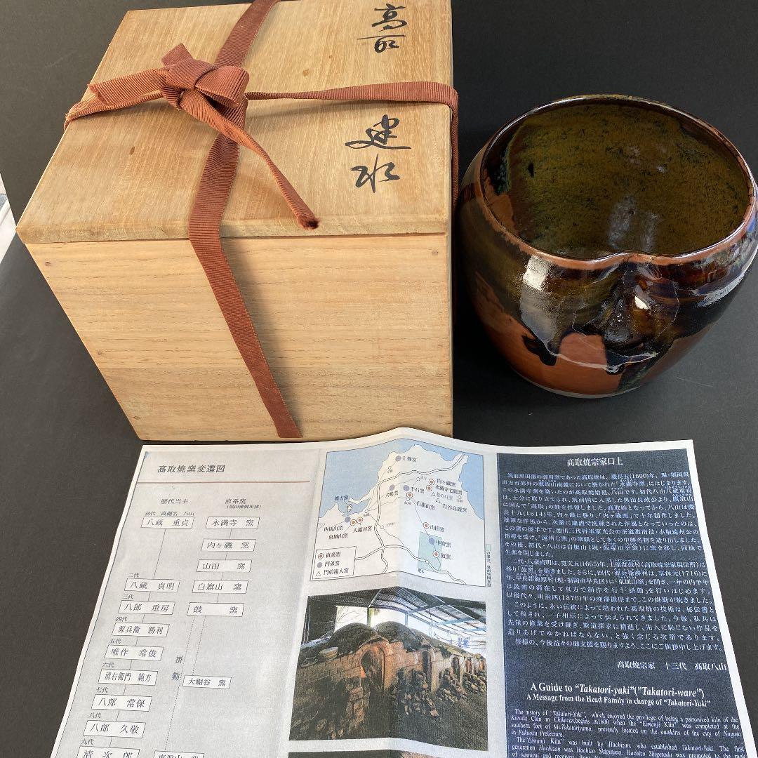 高取焼宗家　N o59