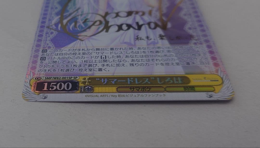 『Summer Pockets』SPカード「“サマードレス” しろは」