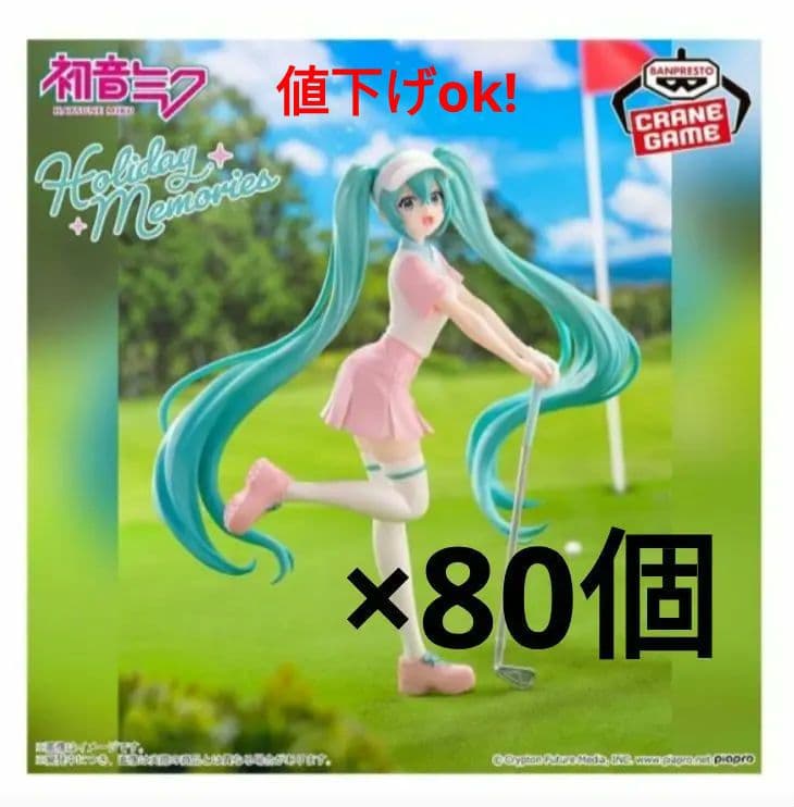 【最安まとめ売り】初音ミク Holiday Memories-ゴルフ- 80個