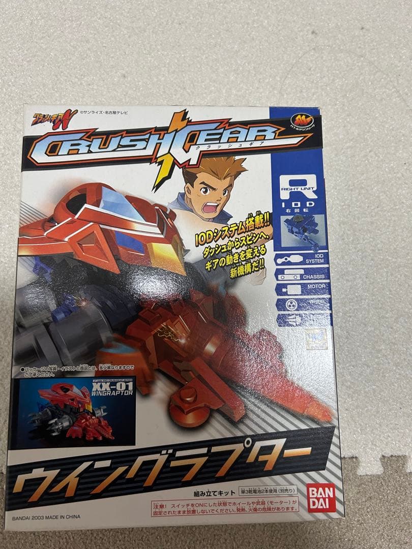 クラッシュギア