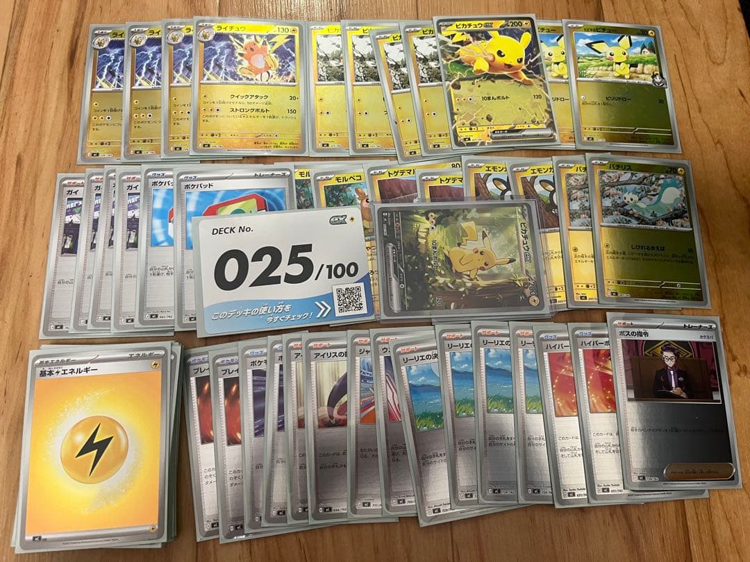 ポケカ　スタートデッキ100 25番　ピカチュウex sarデッキ