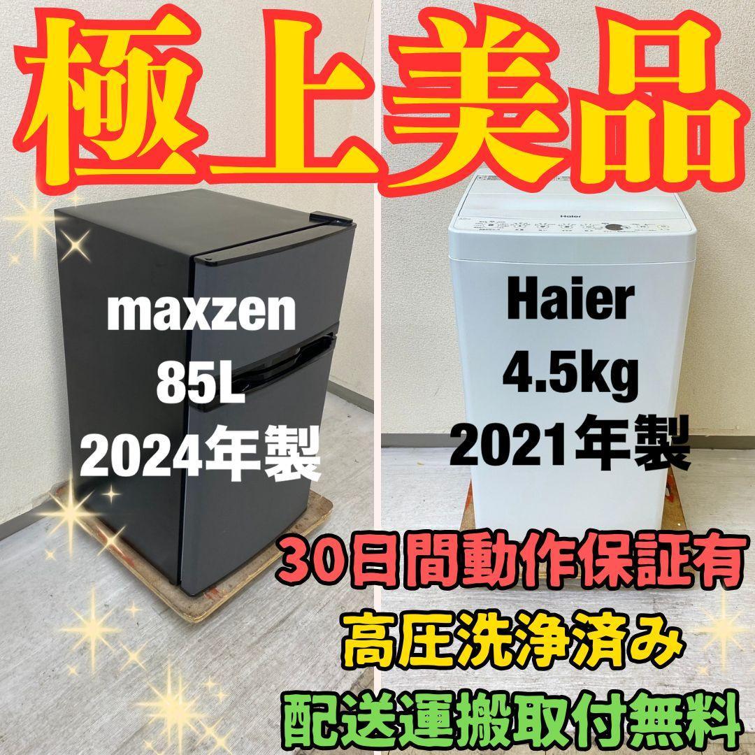 冷蔵庫 洗濯機 家電セット 一人暮らし 東京 神奈川 千葉 埼玉 J19b