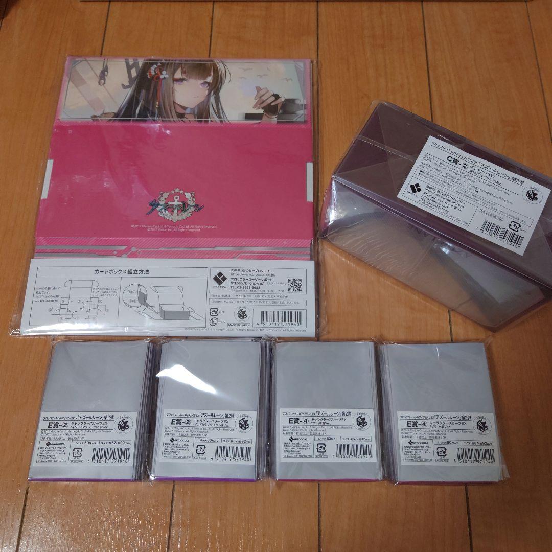 【最終値下げ！】ブロッコリートレカアイテムくじ　アズールレーン　A賞 B賞