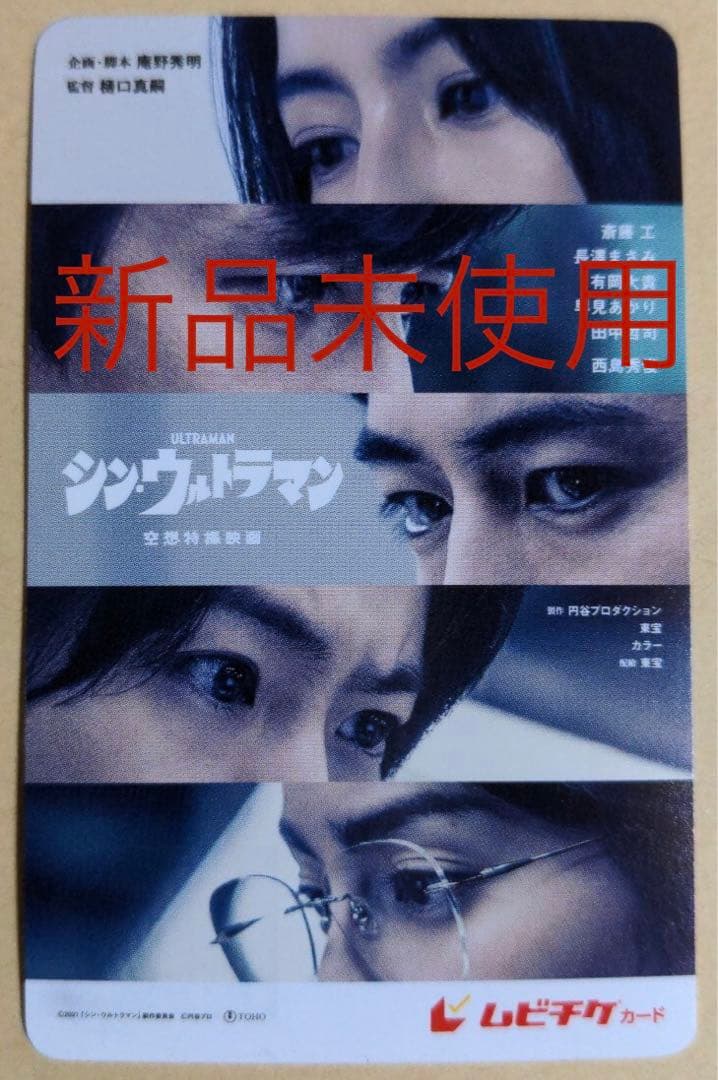 シン・ウルトラマン　ポストカード　庵野秀明