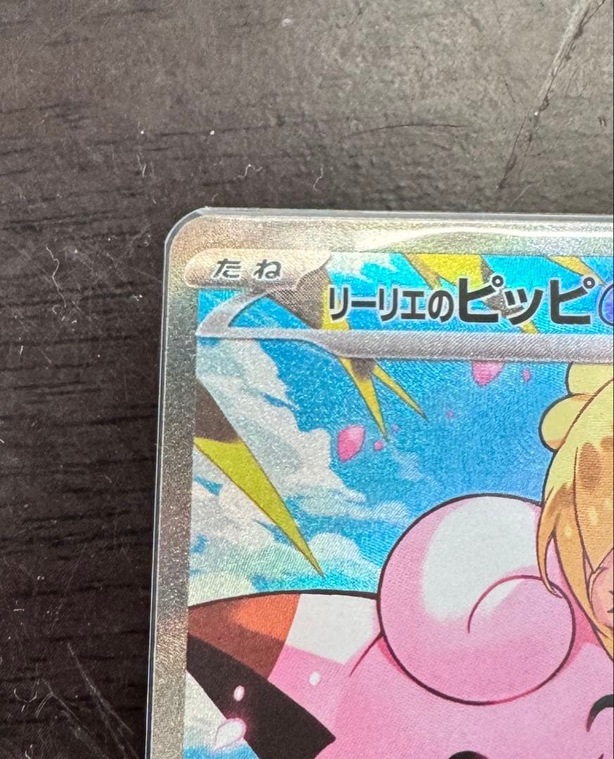 スタートデッキ100 No.32 リーリエのピッピ SAR