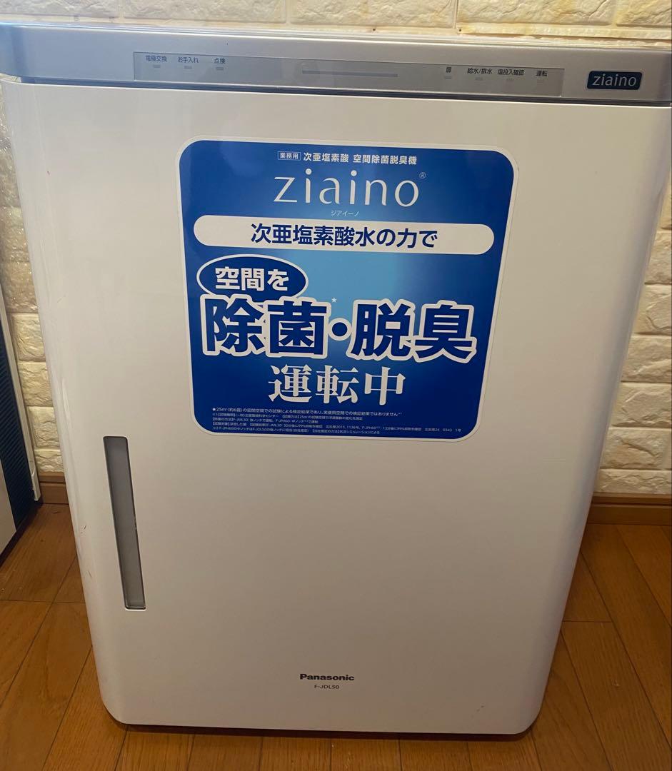 Panasonic zaino 除菌・脱臭機能付き F-JDL50