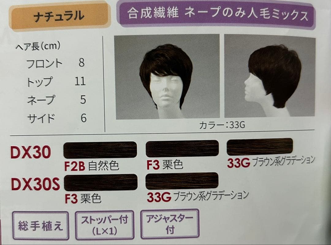 フォンテーヌ　フルウィッグ　DX30 33G 中古品