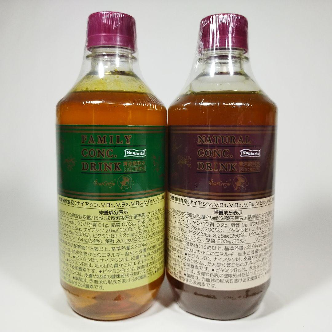 ベルセレージュ ファミリーコンクドリンク、ナチュラルコンクドリンク各１個