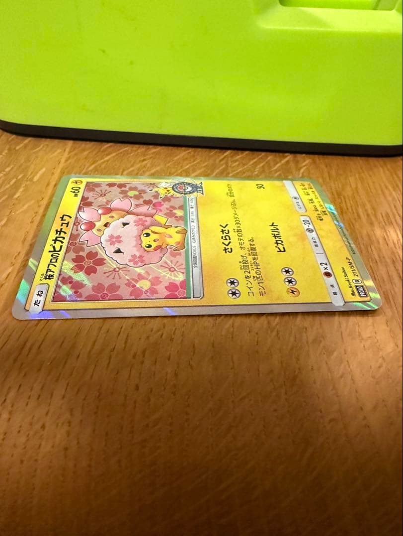 桜アフロのピカチュウ：ポケモンセンタートウキョーDX オープン記念 にほんばれ…