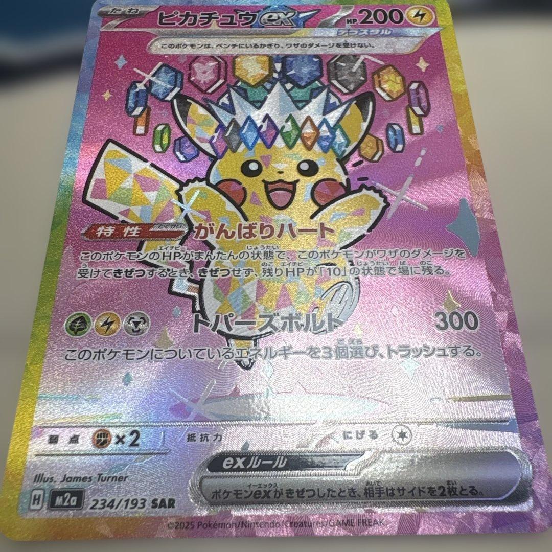 ピカチュウ ex sar 234/193 メガドリームex がんばりハート