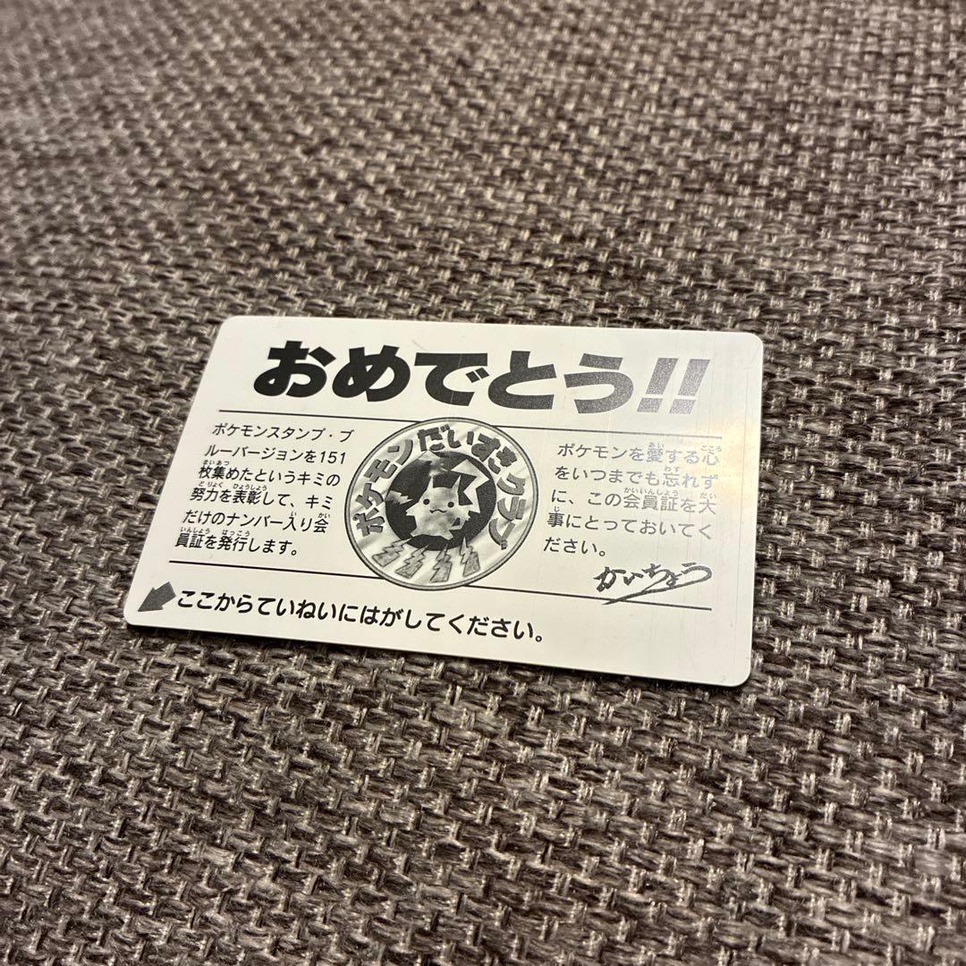 ポケモンだいすきクラブ 会員証