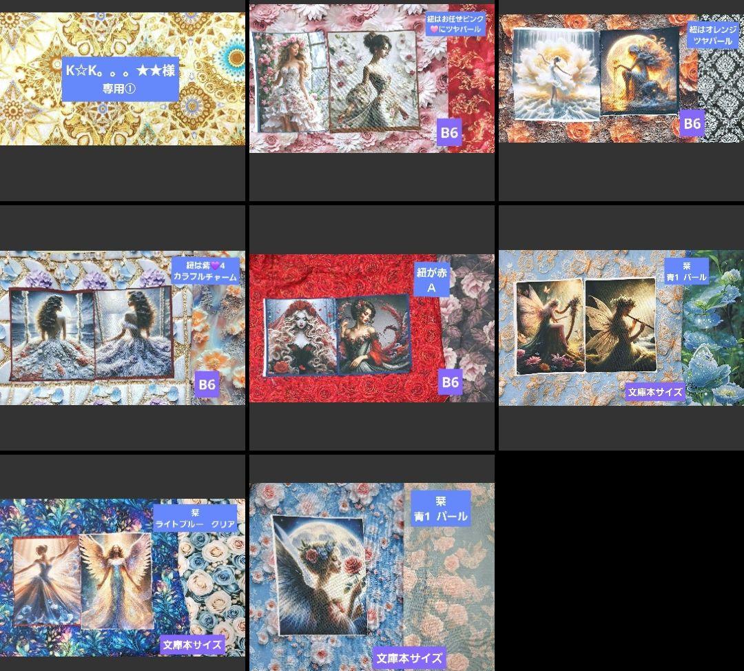 K☆K。。。★★ ①ブックカバー