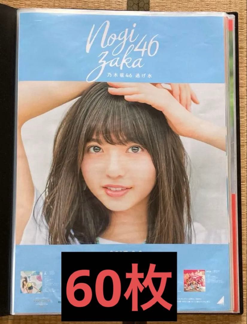 乃木坂46 個別ポスター 60枚