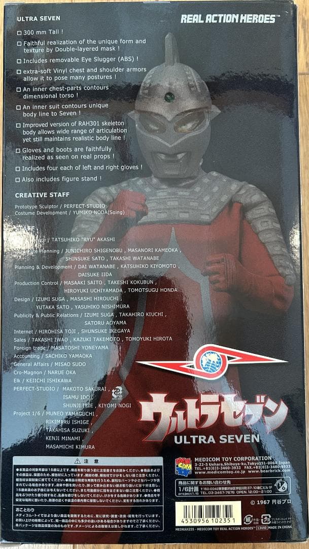 【値下げ】新品 未開封 ウルトラセブン 1/6フィギュア メディコムトイ RAH