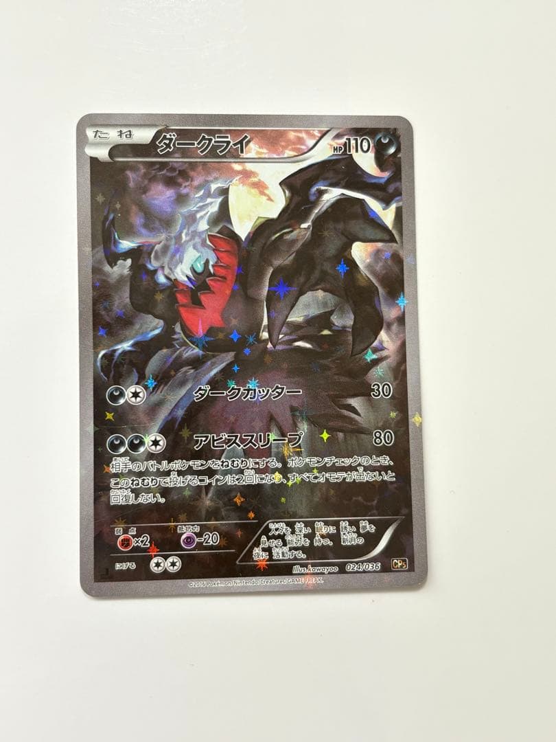 ダークライ 幻·伝説ドリームキラコレクション