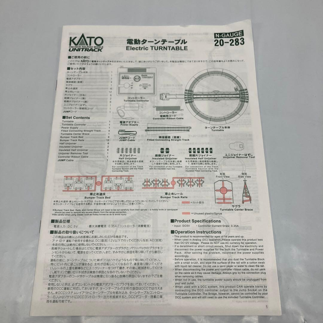 PF1290カトー N 20－283 電動ターンテーブル