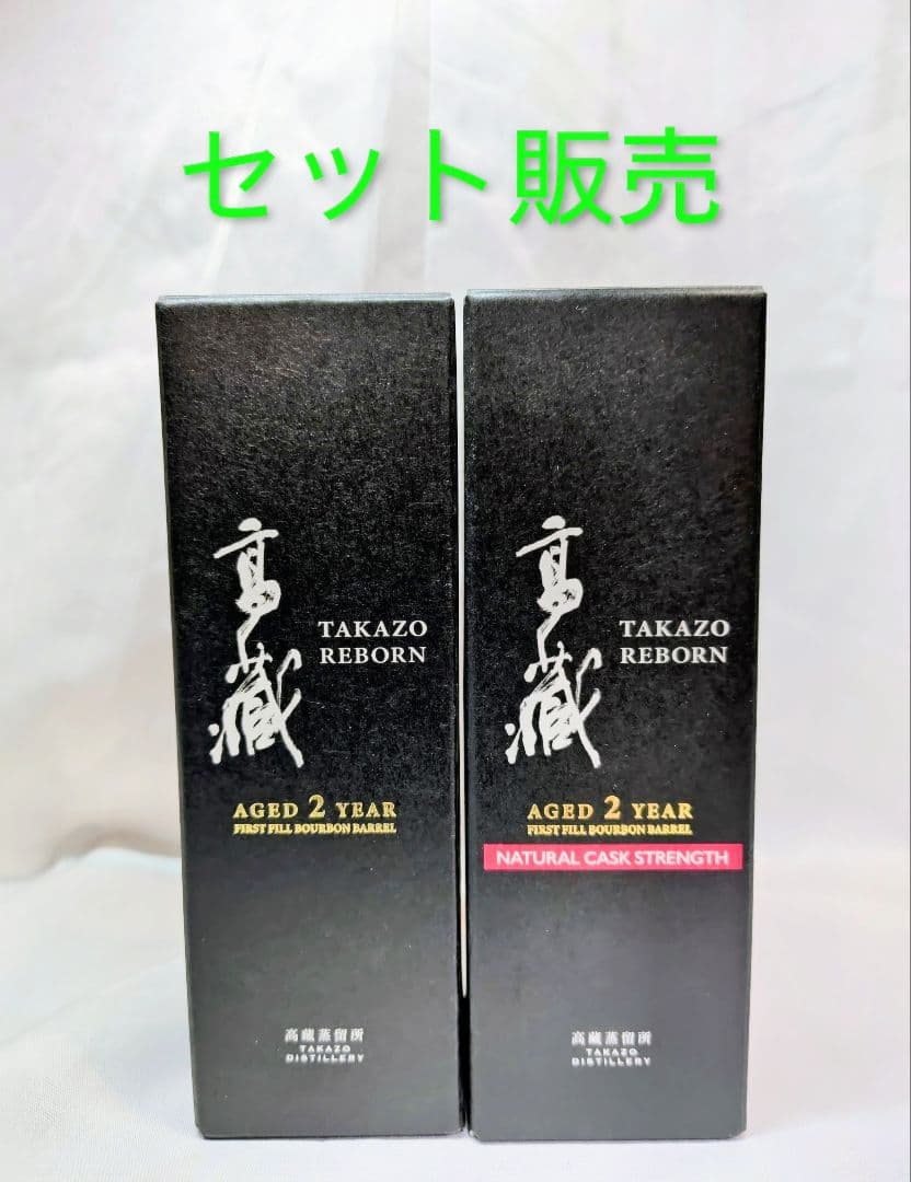 値下　高蔵ウイスキー TAKAZO REBORN　 2年熟成セット　限定品