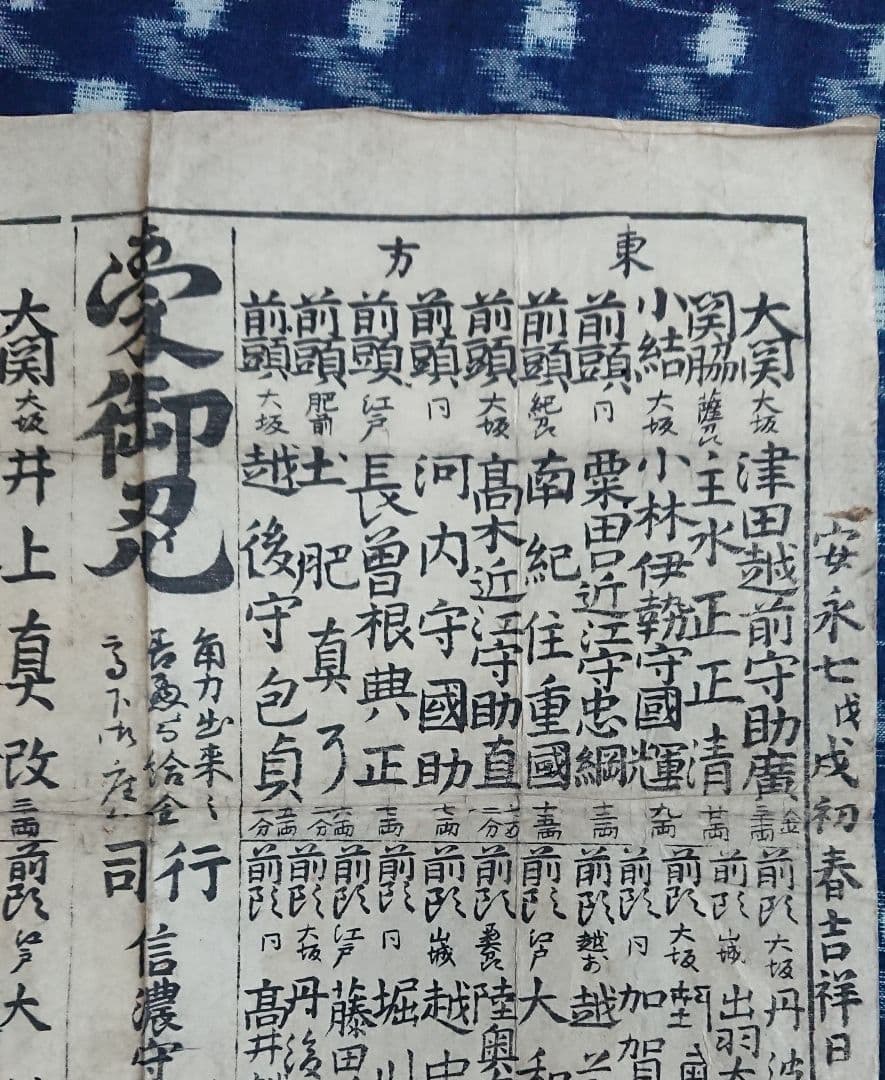 江戸中期刀剣番付 『新刃名鍛冶角力番附』 日本刀 古資料 和本 古文書