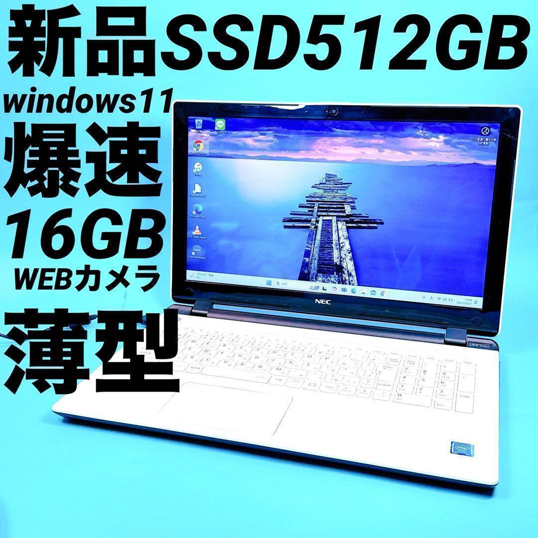 新品SSD512GB⭐️16GB windows11 ノートパソコン カメラ薄型