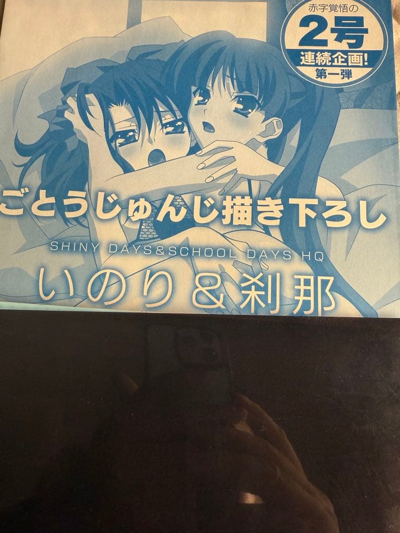 スクールデイズ SchoolDays ポスター