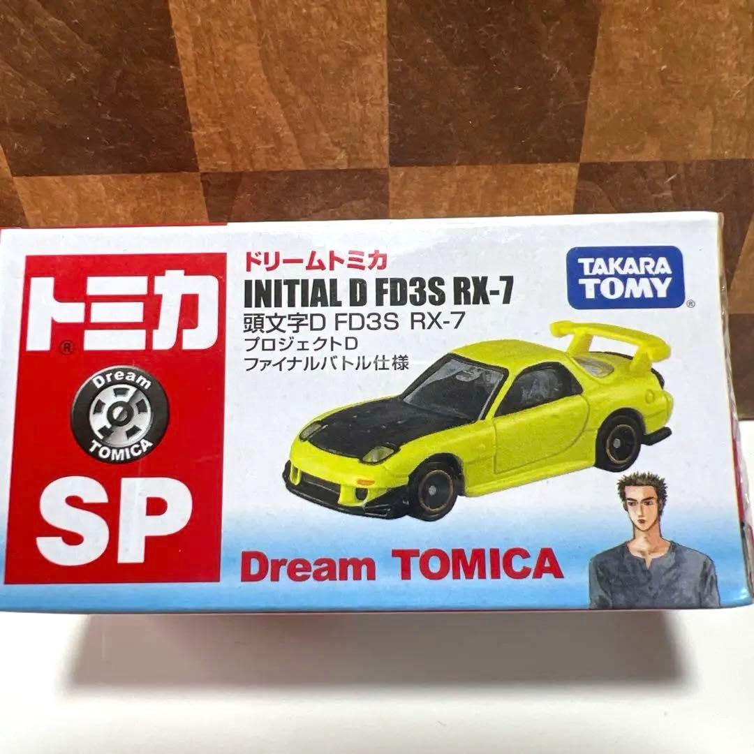 トミカ　SP 頭文字D FD3S RX-7 プロジェクトDファイナルバトル仕様