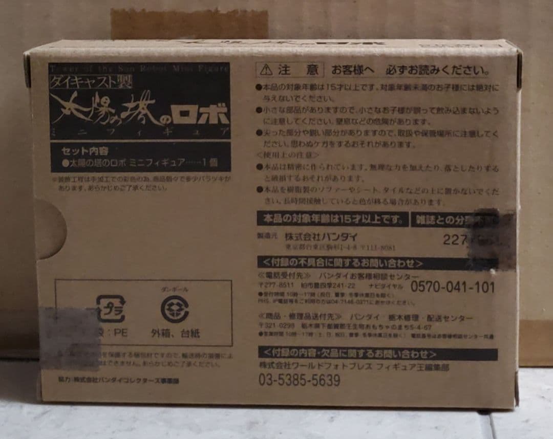 【期間限定値下】大阪万博 太陽の塔のロボ, 合金ミニフィグ 2点セット未開封