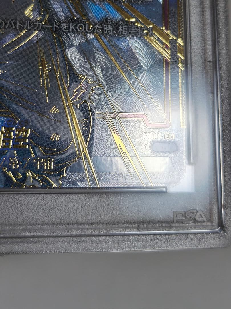 ドラゴンボール フュージョンワールド 孫悟空 scr ☆2 PSA10