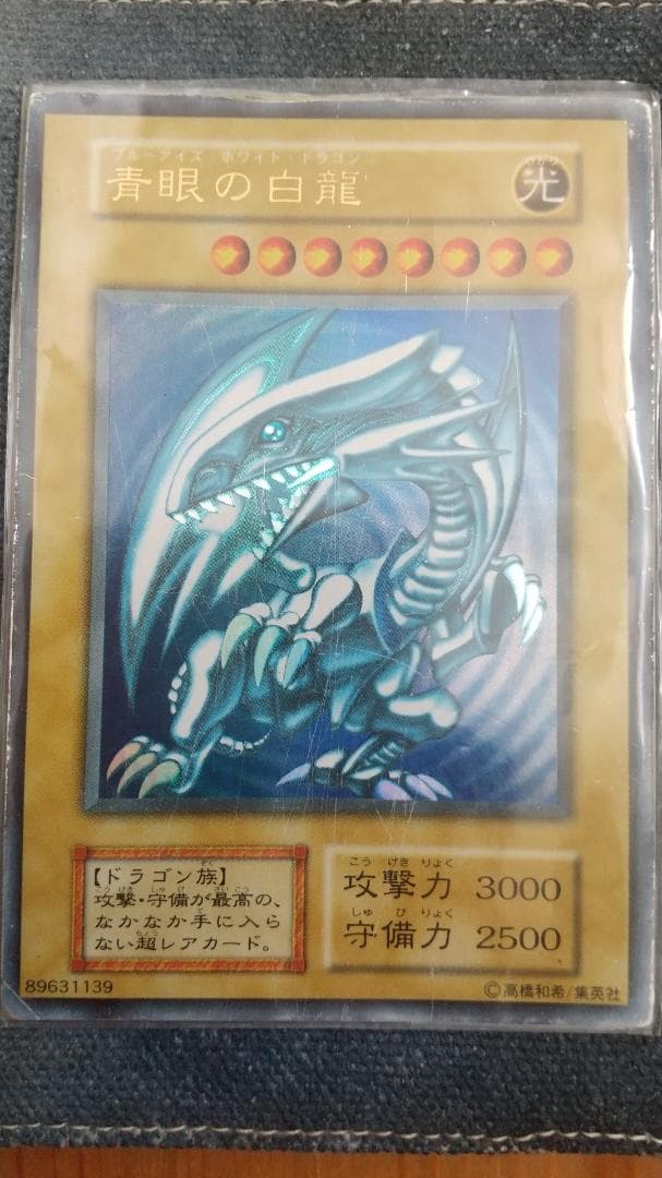 【第1期？】ブルーアイズホワイトドラゴン