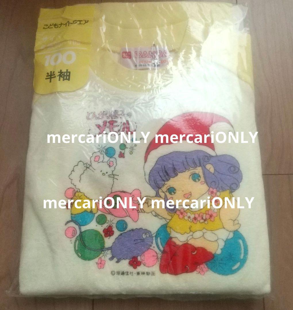 激レア☆とんがり帽子のメモル 未開封 パジャマ &キャラグッズ♪