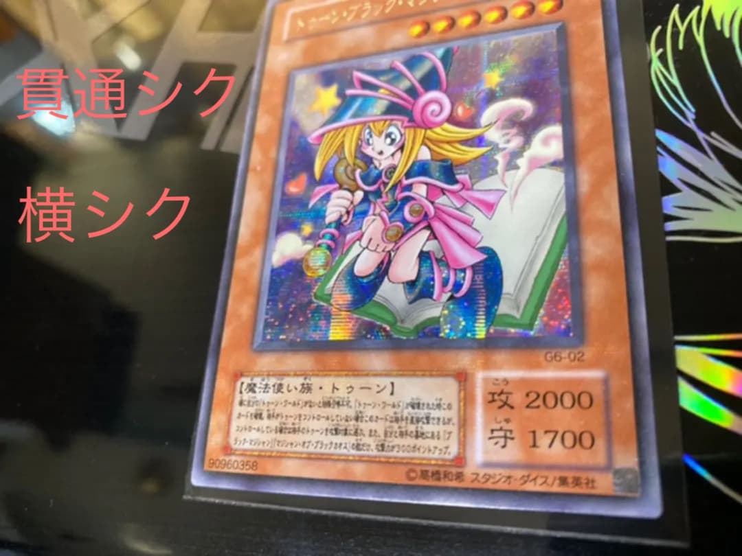 遊戯王 トゥーン ブラック マジシャン ガール【希少】シークレット