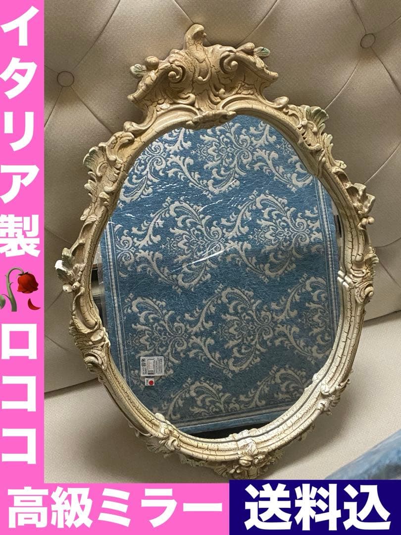 希少♦️ロココ フレンチ♦️高級 アンティーク 彫刻 ミラー♦️シャビー♦️送料込