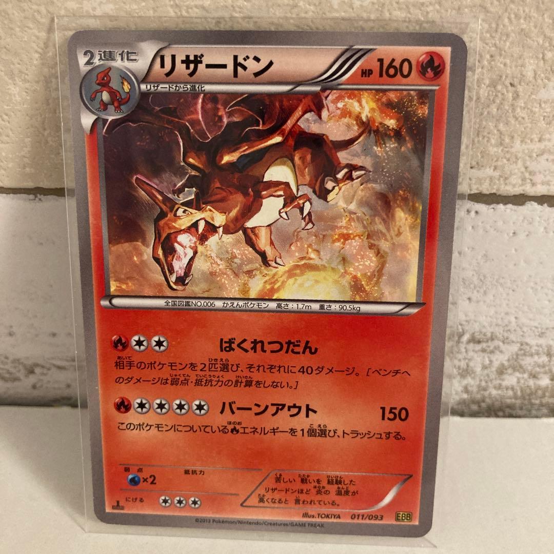 【美品】ポケモンカードゲーム リザードン　コンセプトパック「EXバトルブースト」