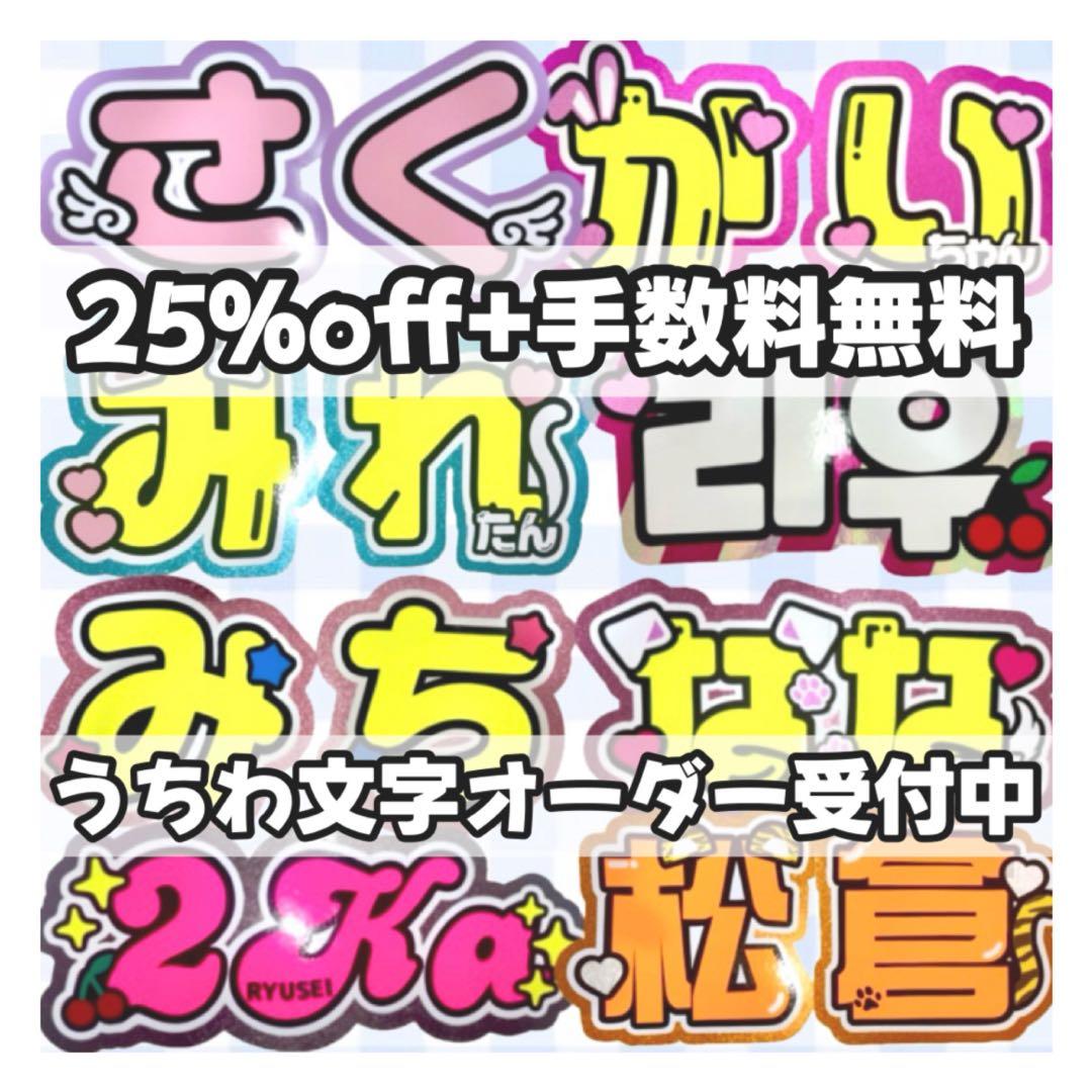 ♡団扇屋さんオーダーページ♡うちわ文字 文字パネル 連結団扇 ネームボード