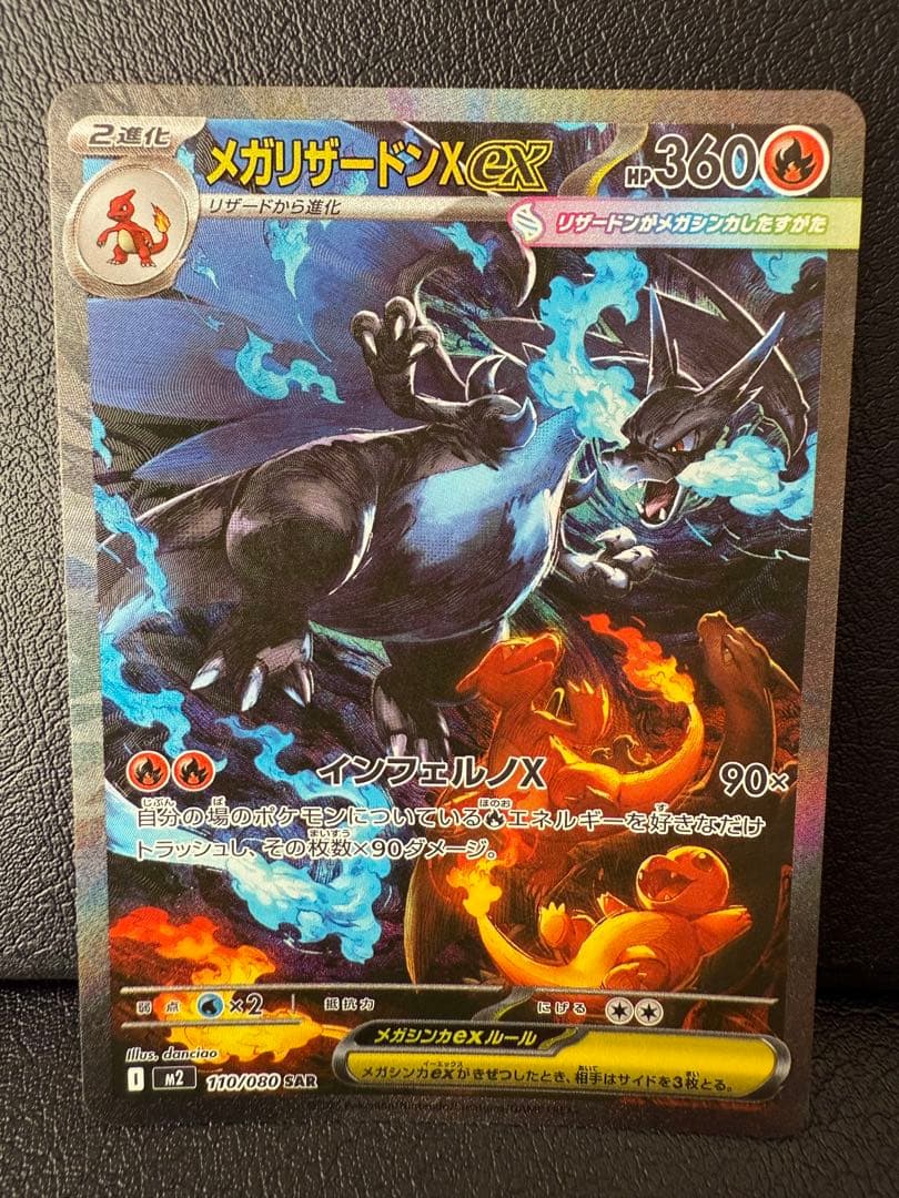 メガリザードンx ex SAR