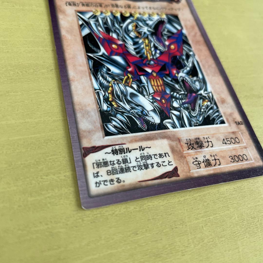 遊戯王 プルーアイズホワイトドラゴン 青眼の白龍3体融合　バンダイ