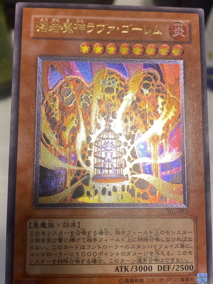 遊戯王　溶岩魔神ラヴァ・ゴーレム　レリーフ
