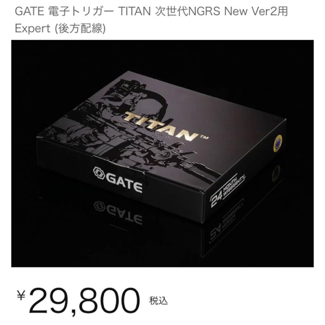 東京マルイ次世代電動ガン用電子トリガーユニット　タイタンエキスパート　説明文必読