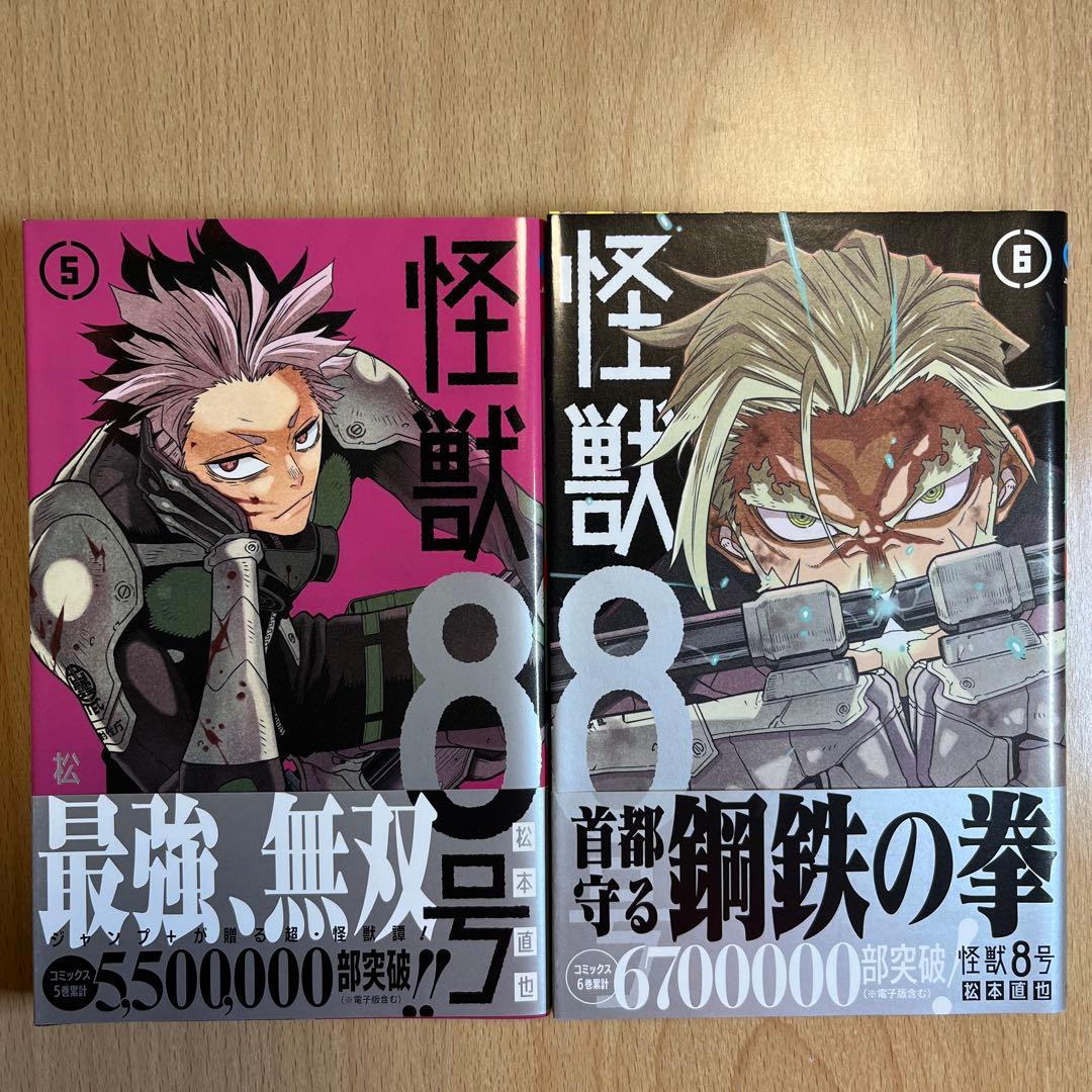 怪獣8号 全巻セット & side B 1•2 特典付き