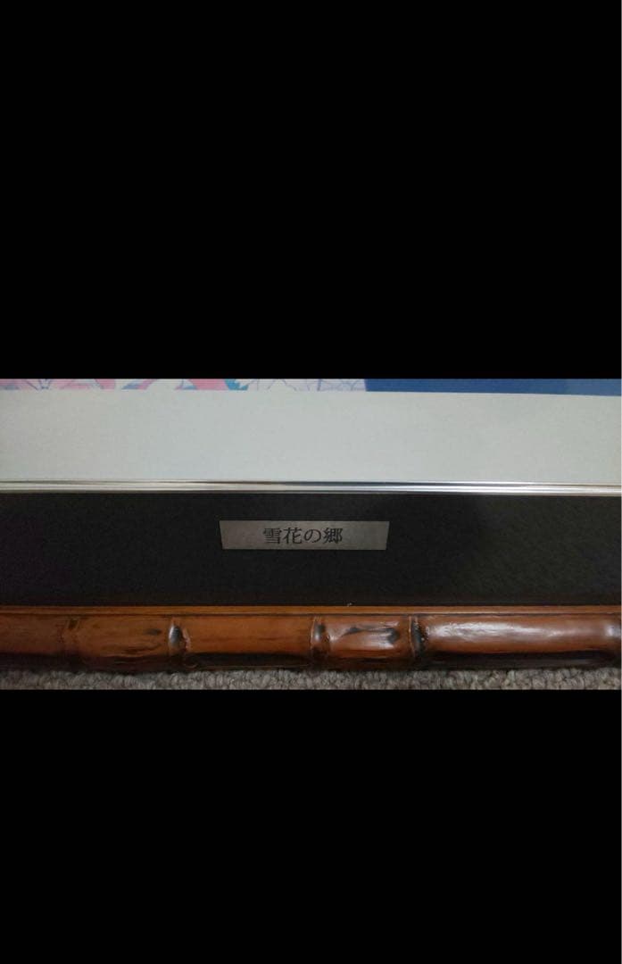 珈琲貴族　版画　「雪花の郷」