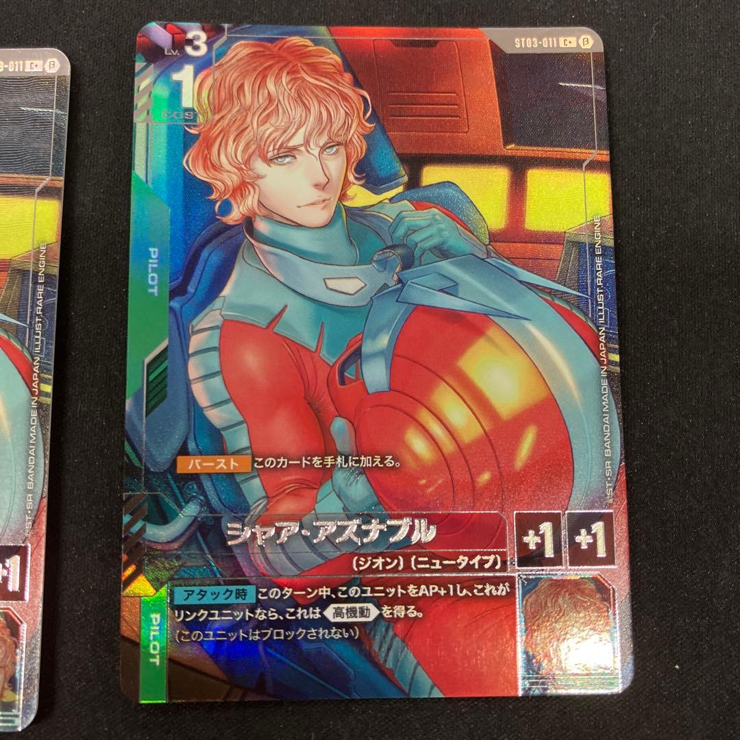 ガンダムカードゲーム　シャア・アズナブル　パラレル　β版（ベータ版）　3枚セット