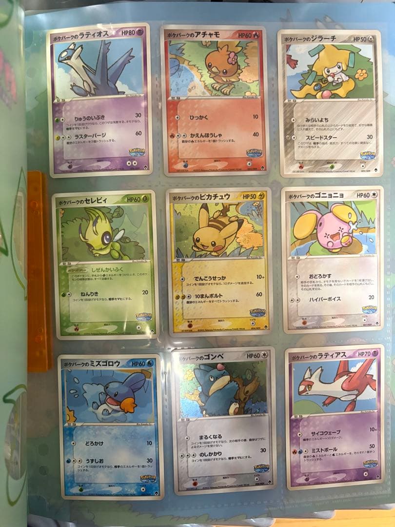 ポケパーク プレミアムファイル フォレストシート