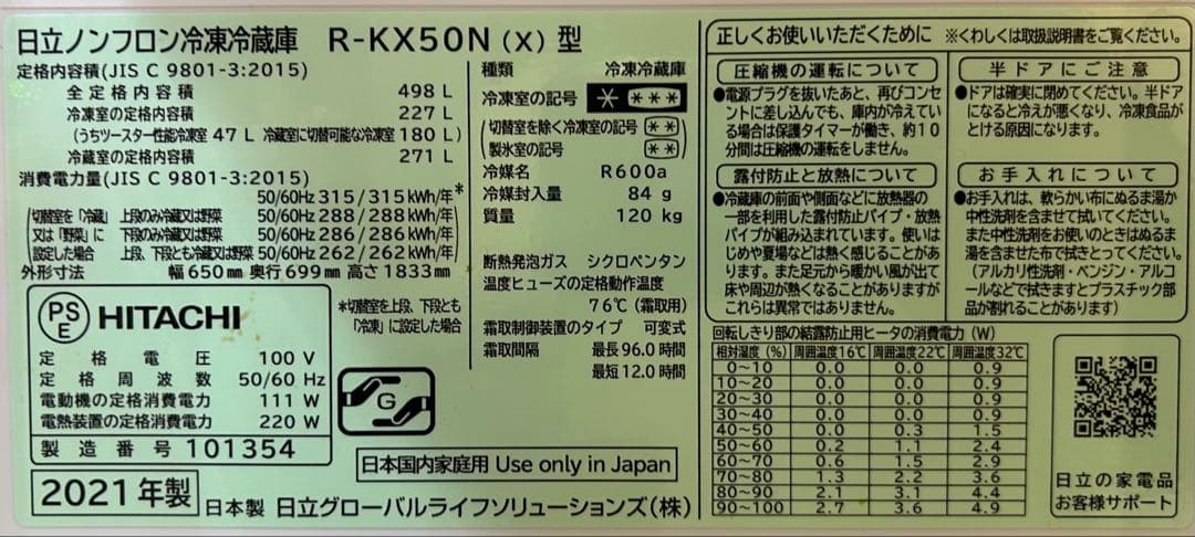 冷蔵庫・冷凍庫 0808