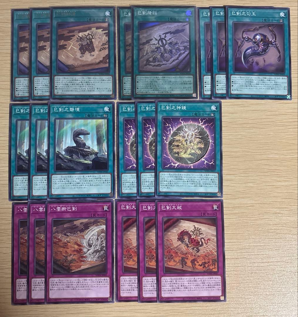 遊戯王 巳剣 ミツルギ デッキパーツ 38枚セット