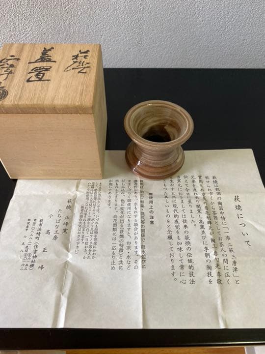 萩焼 正峰窯 蓋置 たちばな工房 小高正峰作