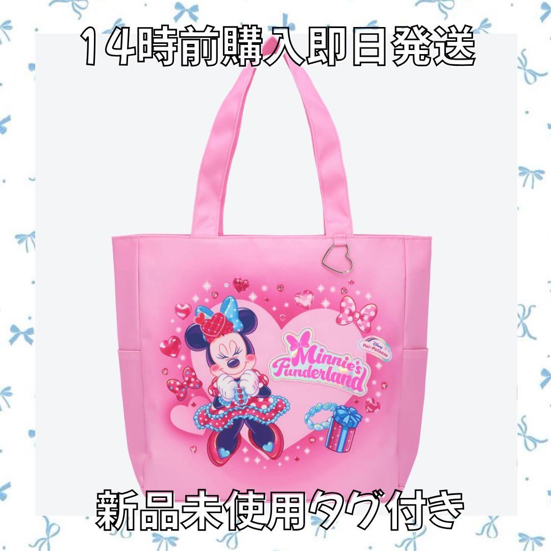 【新品未使用タグ付き】トートバッグ ミニー パルパルーザ 2026 ディズニー