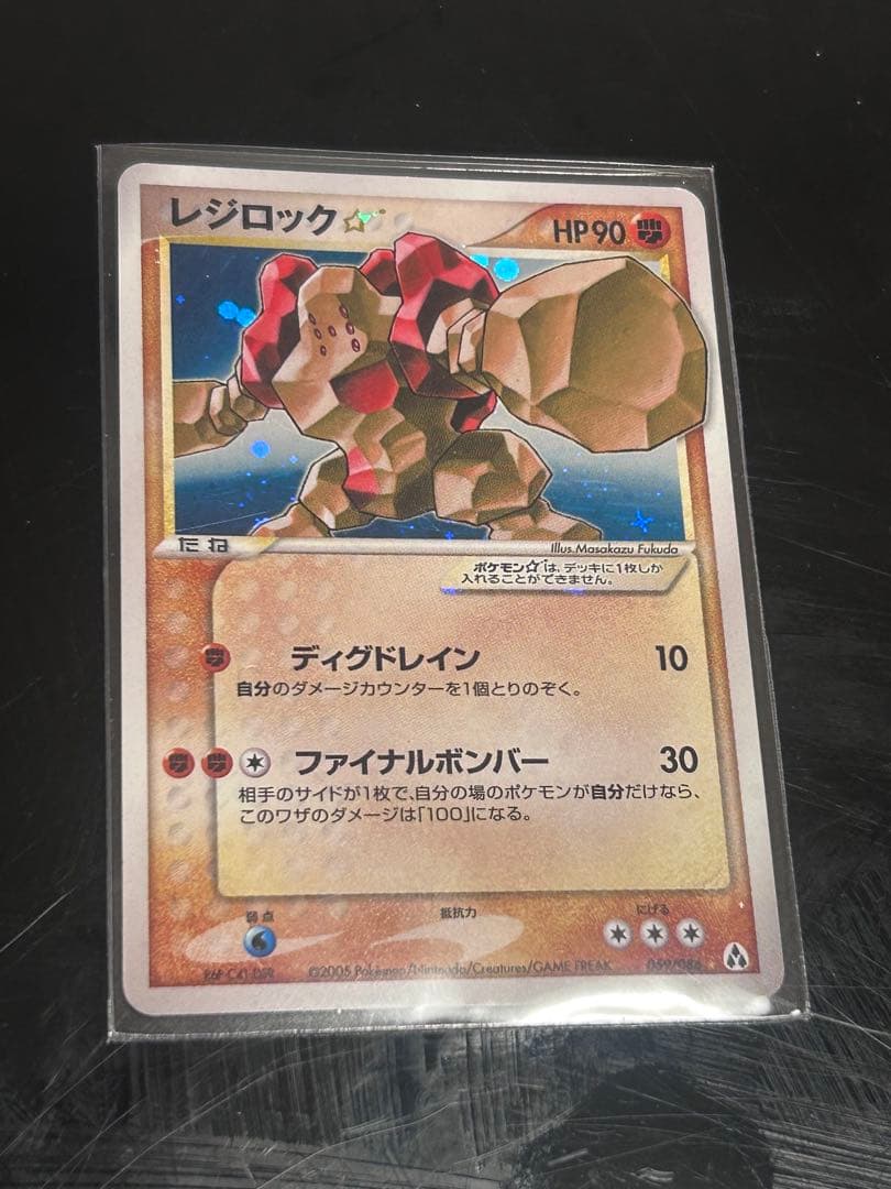 R*1様 レジロック HP90 ポケモンカード