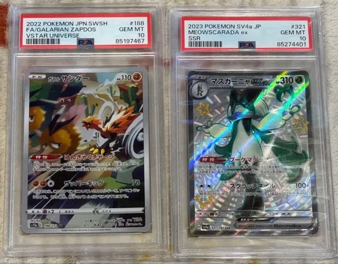 マスカーニャ　ガラルサンダー　psa10 2枚セット