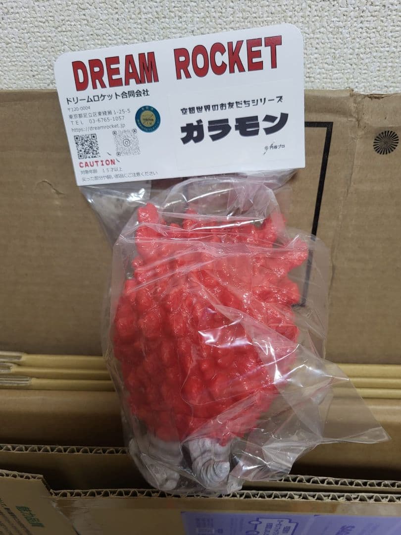 新品未開封 ドリームロケット ガラモン 空想世界のお友だちシリーズ ソフビ