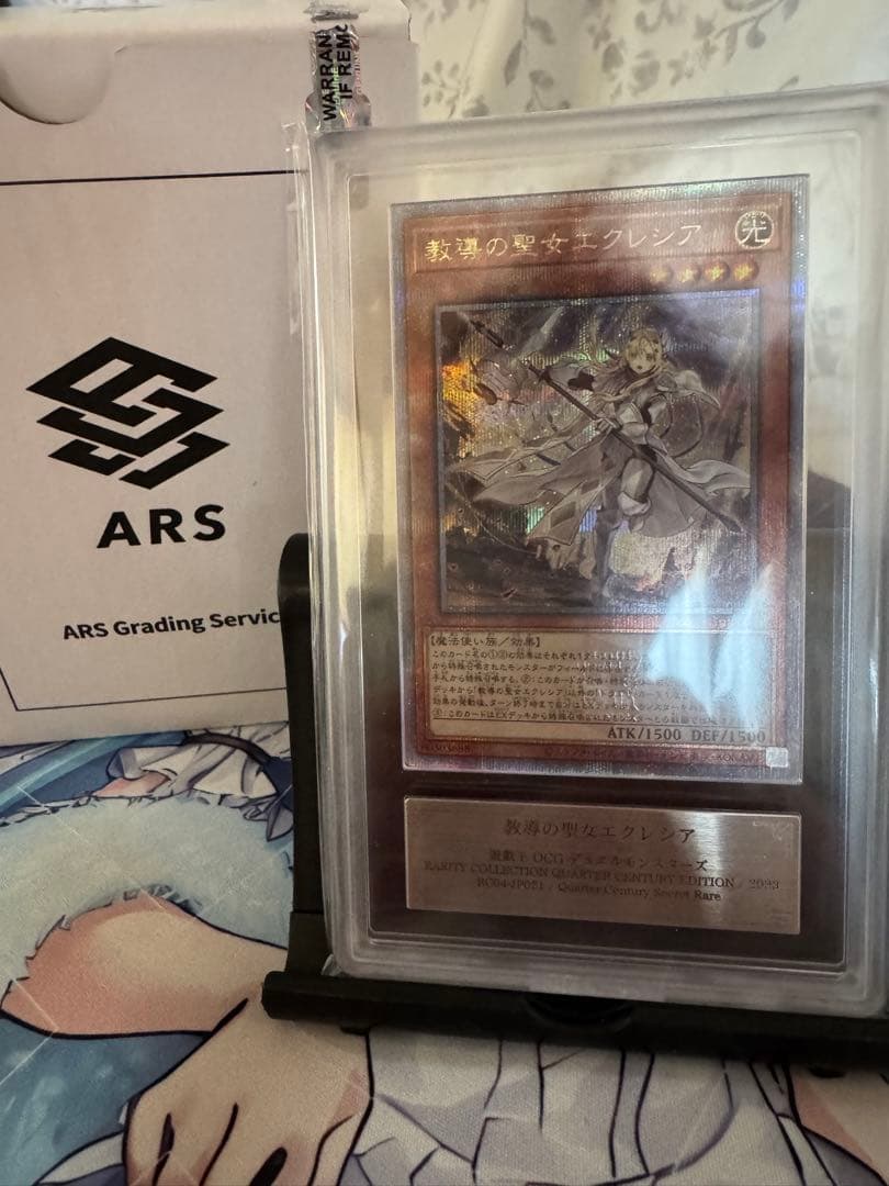 遊戯王 教導の聖女エクレシア クオシク25thシクARS10 鑑定品　鑑定書付