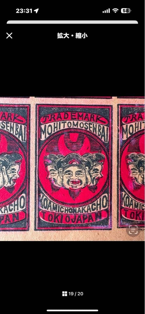 超限定12日20時迄‼️燐票燐寸戦前戦後中國輸出マッチラベルコレクション456枚